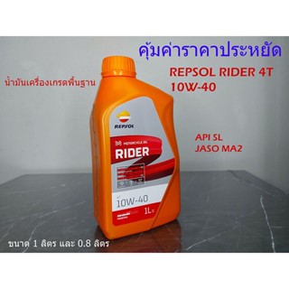 REPSOL RIDER 4T 10W-40 น้ำมันหล่อลื่นสำหรับเครื่องยนต์ 4 จัง…