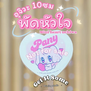 (รับทำตามแบบ) พัดอุจิวะจิ๋ว 2หน้า ตามแบบ พร้อมติดสติกเกอร์กันน้ำ / สติกเกอร์อย่างเดียว
