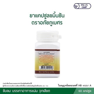 ขมิ้นชัน อภัยภูเบศร 60แคปซูล/ขวด lotใหม่ล่าสุด