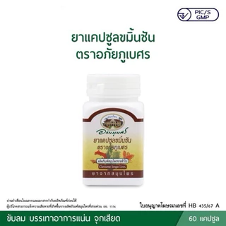 ขมิ้นชัน อภัยภูเบศร 60แคปซูล/ขวด lotใหม่ล่าสุด