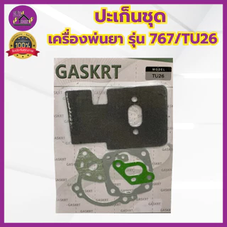ประเก็นชุด 411/767/260/3WF/TU26/3800/5200/5800 ปะเก็นเครื่องตัดหญ้า เครื่องพ่นยา เครื่องเลื่อยยนต์