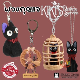 🇯🇵 พร้อมส่ง นำเข้าจากญี่ปุ่น 🇯🇵 พวงกุญแจแมวจิจิ Jiji ในเรื่อ…