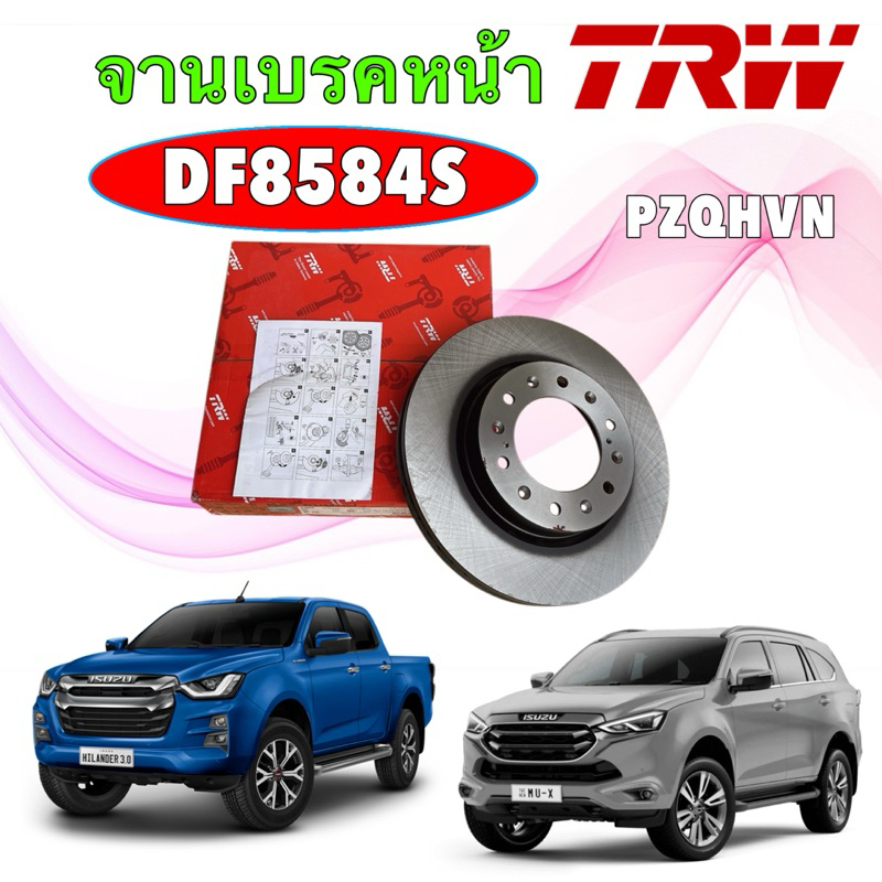 จานเบรคหน้า TRW ISUZU D-MAX พลานุภาพ 4ประตู 4X4 MU-X  ปี 2020-2025 / จานดิสเบรค 320 มิล / DF8584S