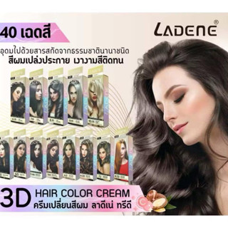 LADENE ครีมเปลี่ยนสีผม ลาดีเน่ LADENE 3D HAIR COLOR CREAM ปร…