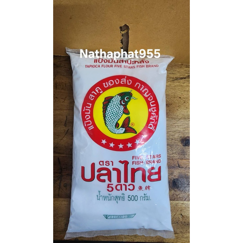 แป้งมันสำปะหลัง ตราปลาไทย5 ดาว (500กรัม)