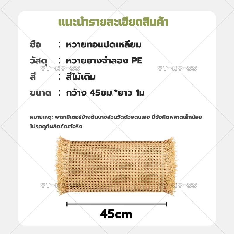 [จัดส่งจากไทย]เแผ่นหวายสาน หวายเทียม PE สานลายพิกุล 45*100cm เป็นธรรมชาติและเป็นมิตรต่อสิ่งแวดล้อม ซาซือหวายเทียม - รูปที่ 6