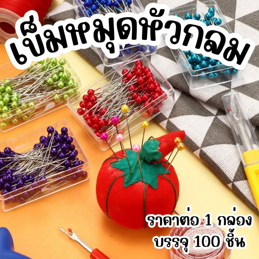 P127 เข็มหมุด หัวกลม กล่อง 100 ชิ้น 4cm เข็มหมุดเย็บผ้า ใช้งาน กลัดผ้า เข็ม ด้าย เข็มเย็บผ้า SP