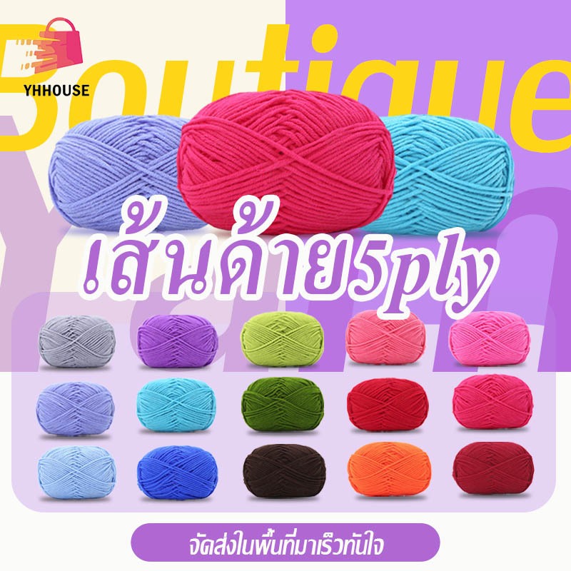 ไหมพรมคอตตอนนม 5ply น้ำหนัก67กรัม milk cotton yarn ไหมเนื้อเนียนนุ่มไม่ระคายผิว พร้อมส่งจากไทย