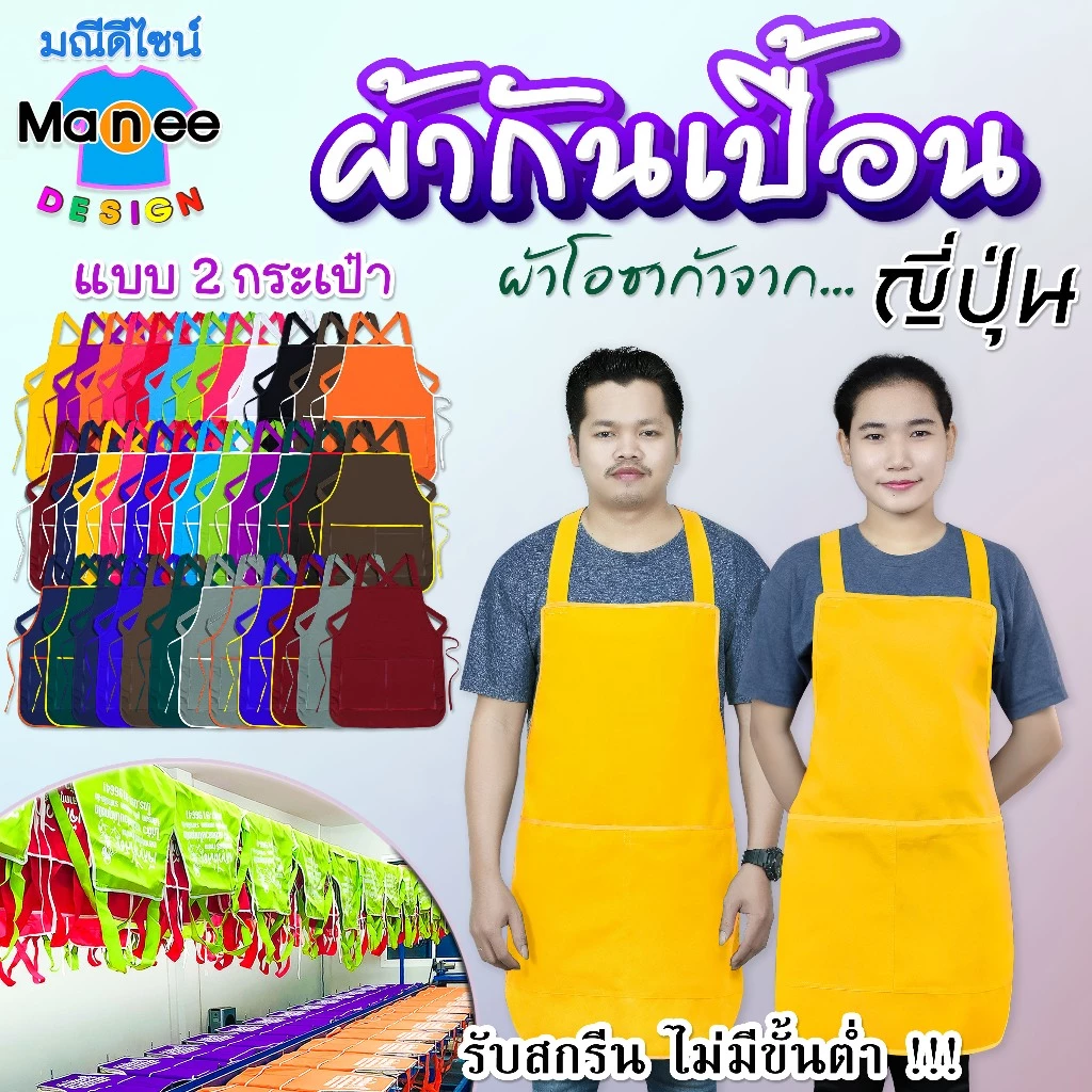 ผ้ากันเปื้อน 2 กระเป๋า สีพื้น ผ้ากันเปื้อนแม่ค้า ผ้าโอซาก้า เนื้อดี ฟรีไซส์ มีราคาส่ง พร้อมส่ง