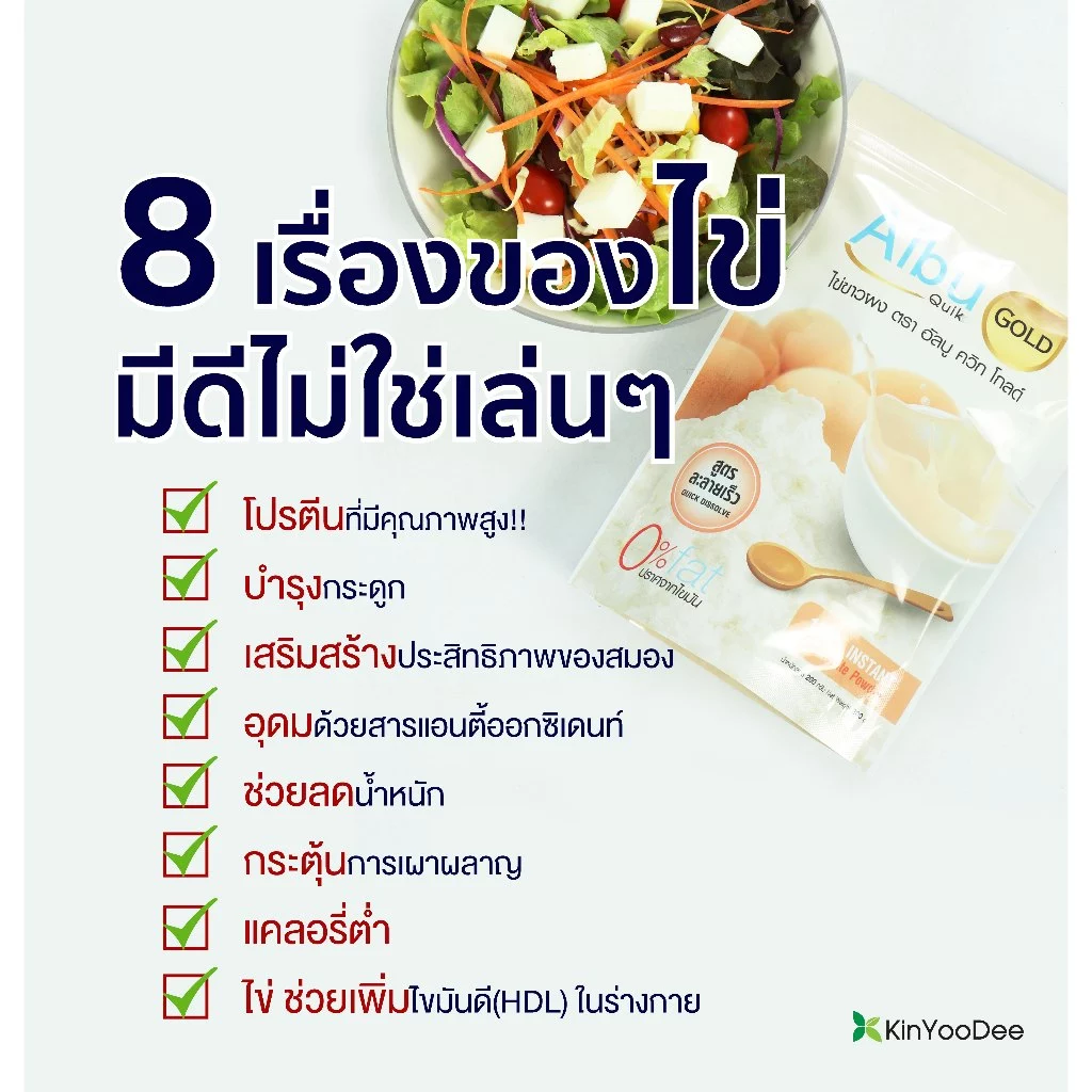 AlbuQuik โปรตีนไข่ขาวผง 250 กรัม รสธรรมชาติและวานิลลา thumbnail 7