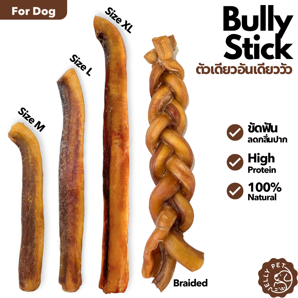 Jelly Pet Bully Stick ตัวเดียวอันเดียววัว ขนมขัดฟัน ขนมสุนัขสุขภาพ ขนมหมาสุขภาพ