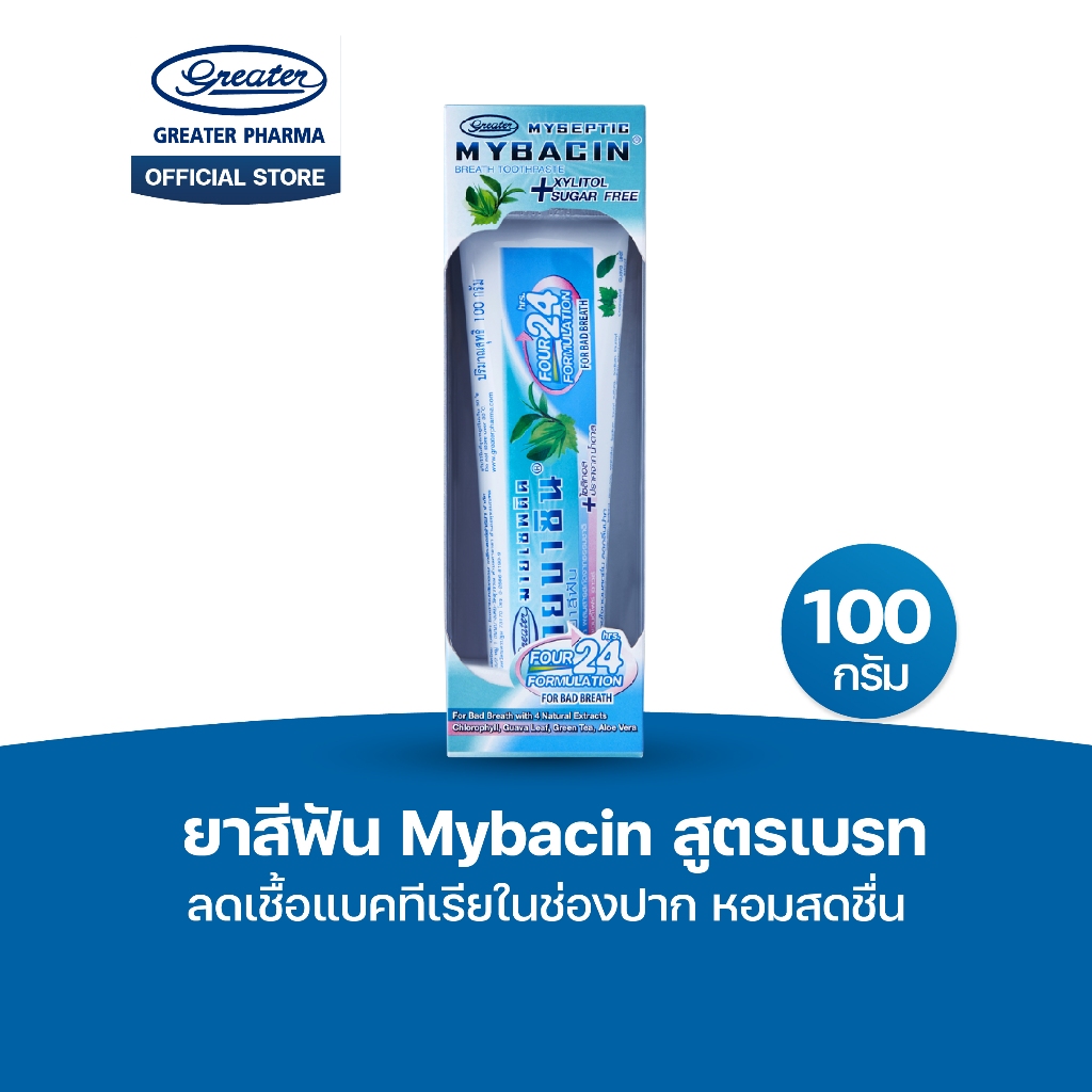 Exp 05/27 Promotion 1แถม1 ยาสีฟันลดกลิ่นปาก มายบาซินสูตรเบรท  MyBacin Breath Toothpaste 100g _Greater เกร๊ทเตอร์ฟาร์ม่า