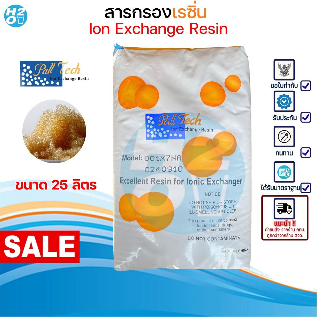 สารกรองน้ำ สารกรองเรซิ่น resin สารกรองเรซิ่นเกรดน้ำใช้-เกรดน้ำดื่ม FOOD GRADE NSF Aquatek Fastpure