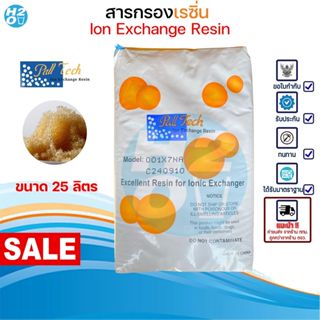 สารกรองน้ำ สารกรองเรซิ่น resin สารกรองเรซิ่นเกรดน้ำใช้-เกรดน…