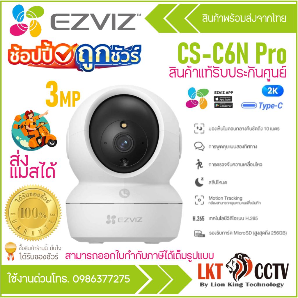 🛵มีส่งด่วน💨 EZVIZ C6N PRO 3MP 2K INDOOR WI-FI CAMERA กล้องวงจรปิดภายใน รับประกัน 2 ปี