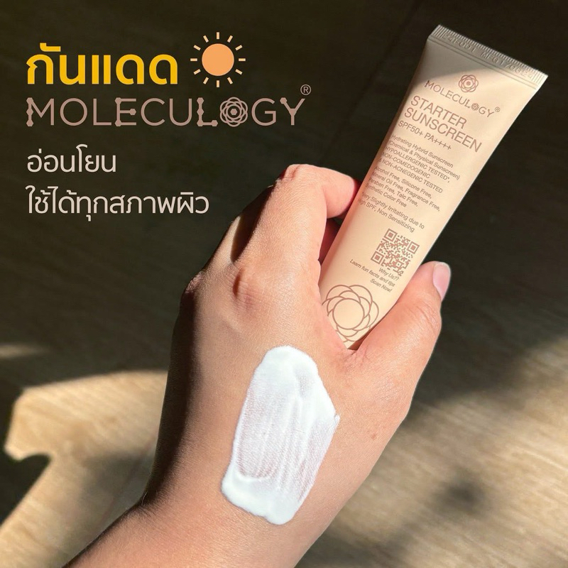 ครีมกันแดด MOLECULOGY STARTER SUNSCREEN SPF50+ PA++++ 30g (โมเลกุลโลจี้สตาร์ทเตอร์ซันสกรีน เอสพีเอฟ5