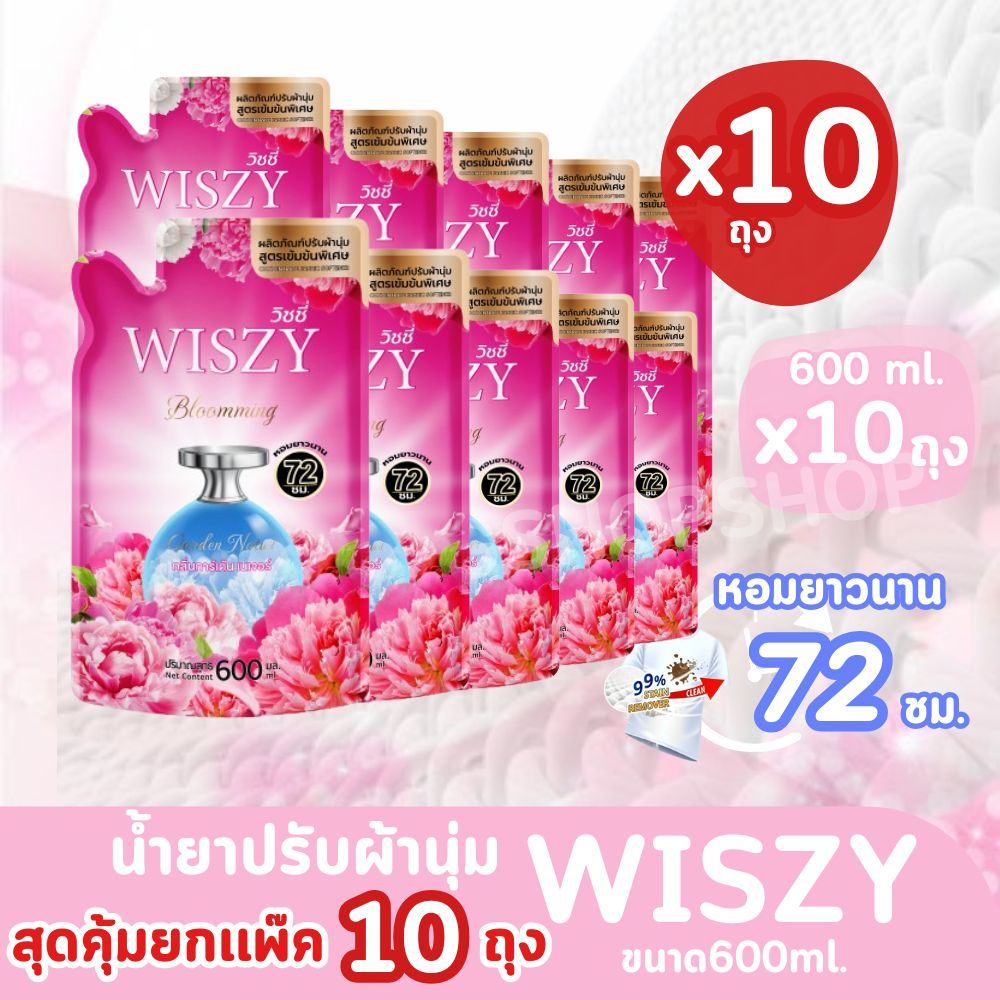 [ โปร 10 ถุง ] น้ำยาปรับผ้านุ่ม เข้มข้น WISZY วิสซี่   600 ml. หอมยาวนาน72ชั่วโมง  ผ้าไม่เหม็นอับ