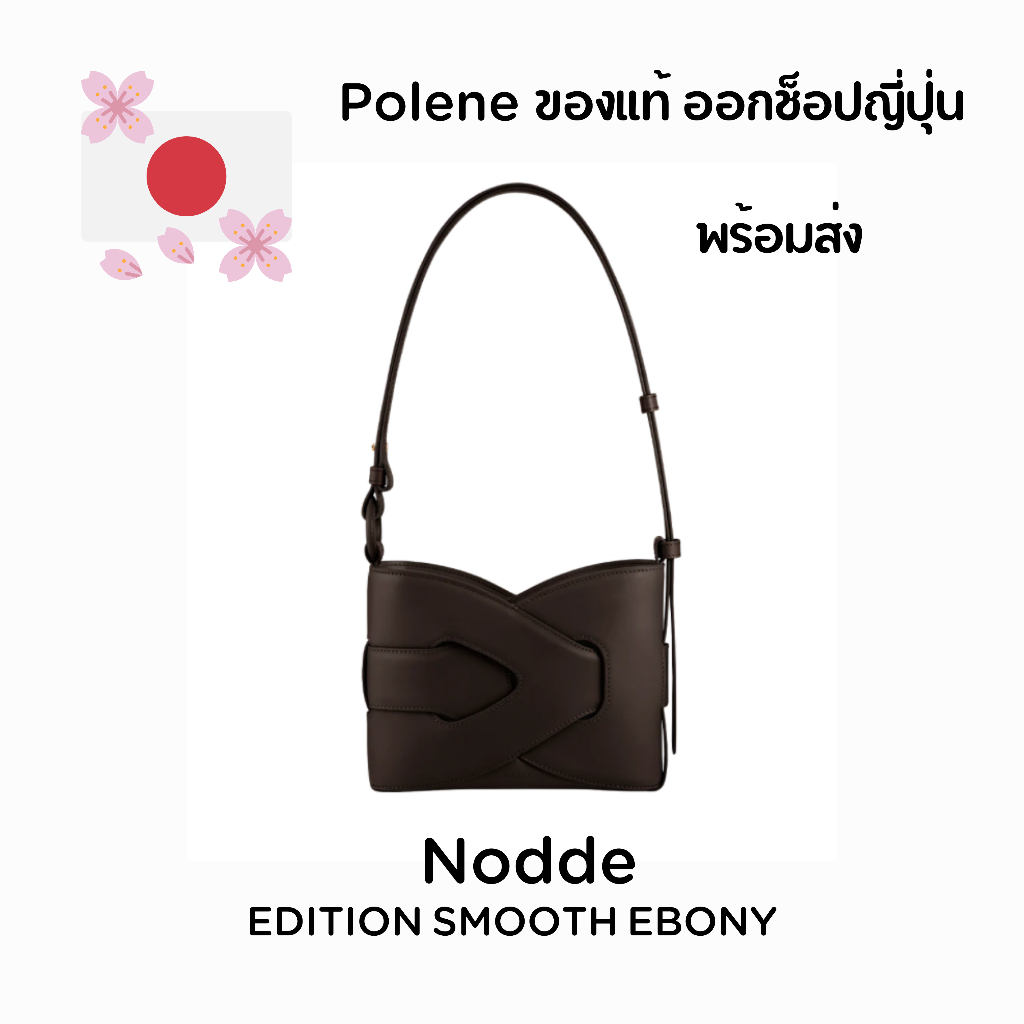 Polene Nodde สี Ebony(น้ำตาลเข้ม)