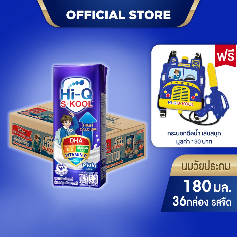 [ฟรี!กระบอกฉีดน้ำ]  นมกล่อง ยกลัง นมยูเอชที นมไฮคิวเอสกูล รสจืด 180 มล (36 กล่อง) นม UHT HiQ SKOOL U