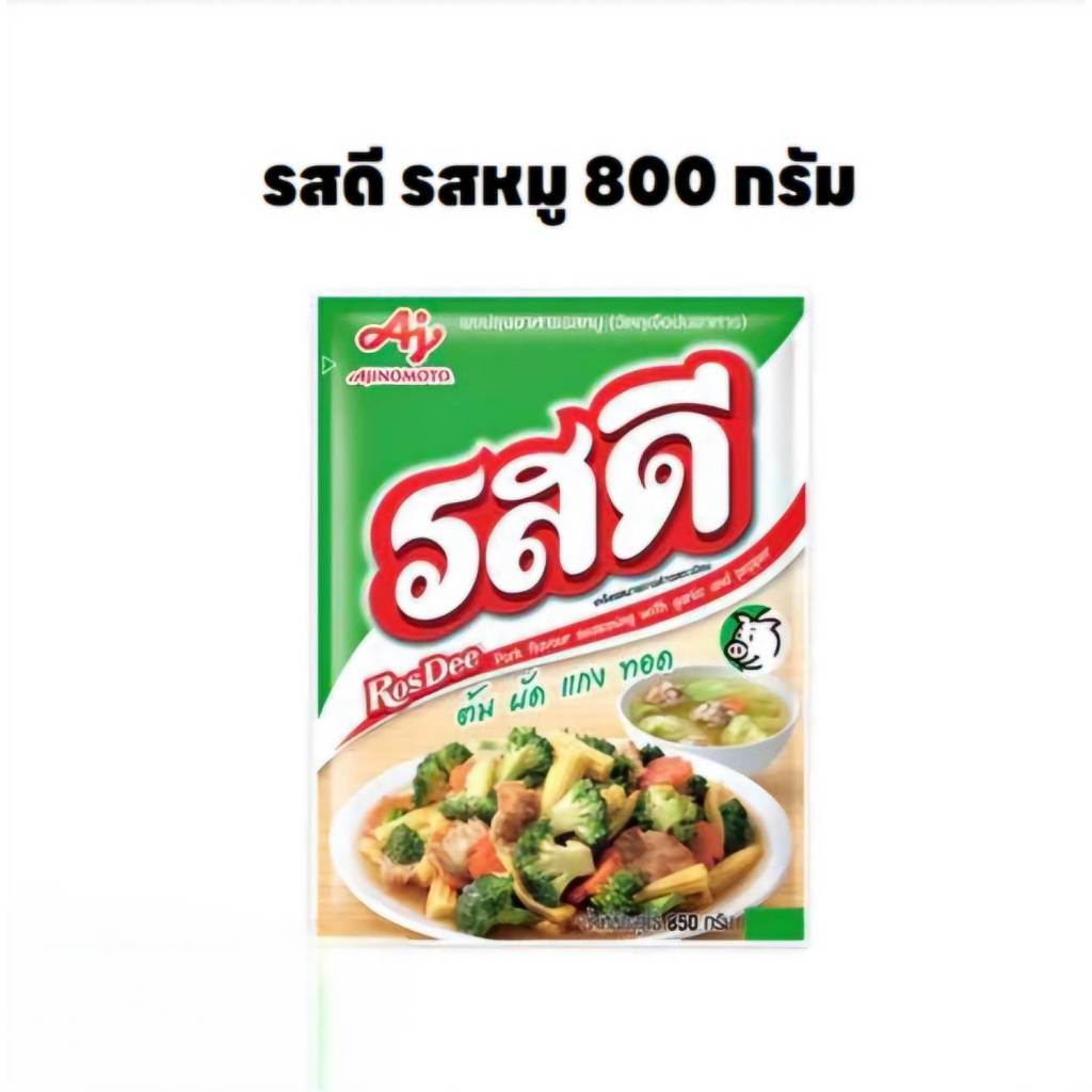 รสดี รสหมู ขนาด 800 กรัม