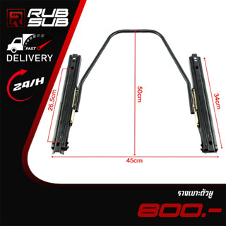 รางเบาะตัวยู สำหรับรถยนต์คุณภาพสูง