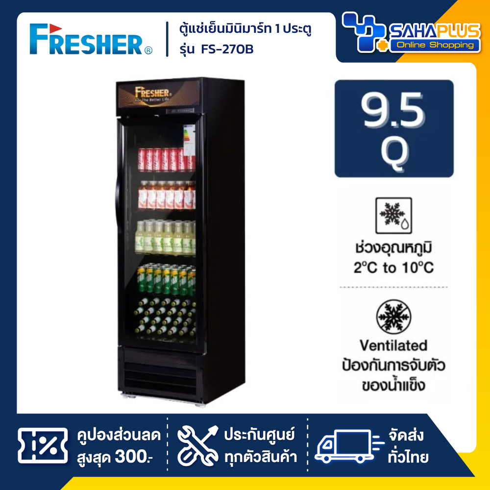 ตู้แช่เย็นมินิมาร์ท 1 ประตู Fresher รุ่น FS-270B ขนาด 9.5 Q. สีดำ ( รับประกันนาน 5 ปี )