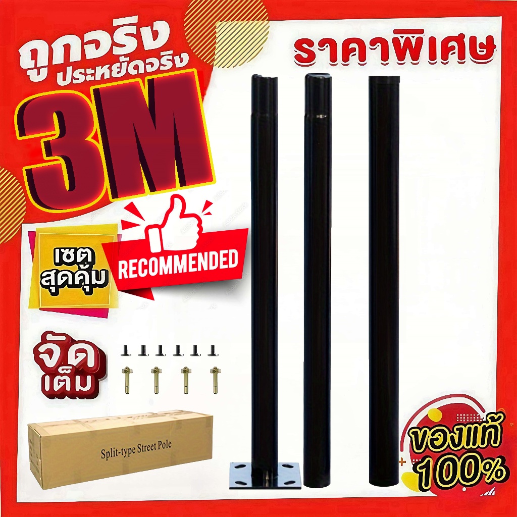 3M  เสาไฟ solar light เสาโซล่าเซลล์ UFOเสาเหล็ก เสาเดี่ยว สูง 3 เมตร เหมาะสำหรับโซล่าเซลล์ UFO เสาไฟ