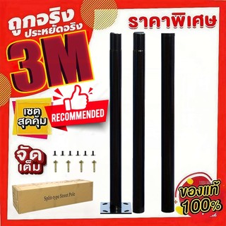 3M เสาไฟ solar light เสาโซล่าเซลล์ UFOเสาเหล็ก เสาเดี่ยว สูง 3เมตร เหมาะสำหรับโซล่าเซลล์ UFO เสาไฟถนน เสาไฟสวน