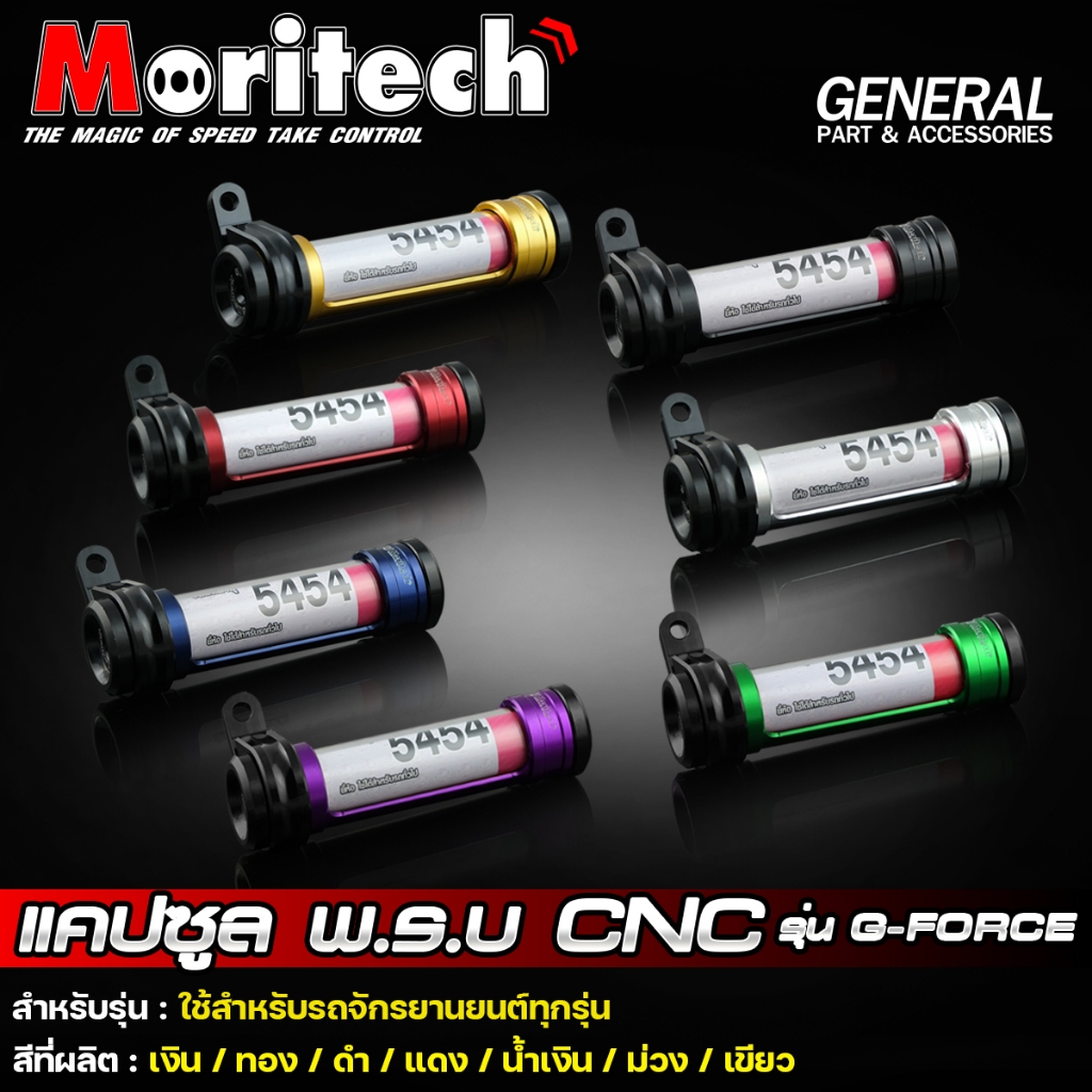 แค๊ปซูล พรบ  (ชุดเก็บป้ายภาษี) CNC Moritech PREMIUM รุ่น G-FORCE ใช้สำหรับรถมอไซค์ทุกรุ่น