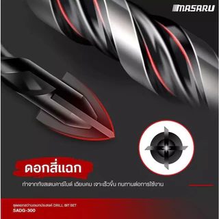 MASARU ชุดดอกเจาะสว่านอเนกประสงค์ รุ่น SADG-300 5 ชิ้น (4,6,8.10,12mm) ผลิตด้วยทังสเตนคาร์ไบด์ทนทานต่อการใช้งาน