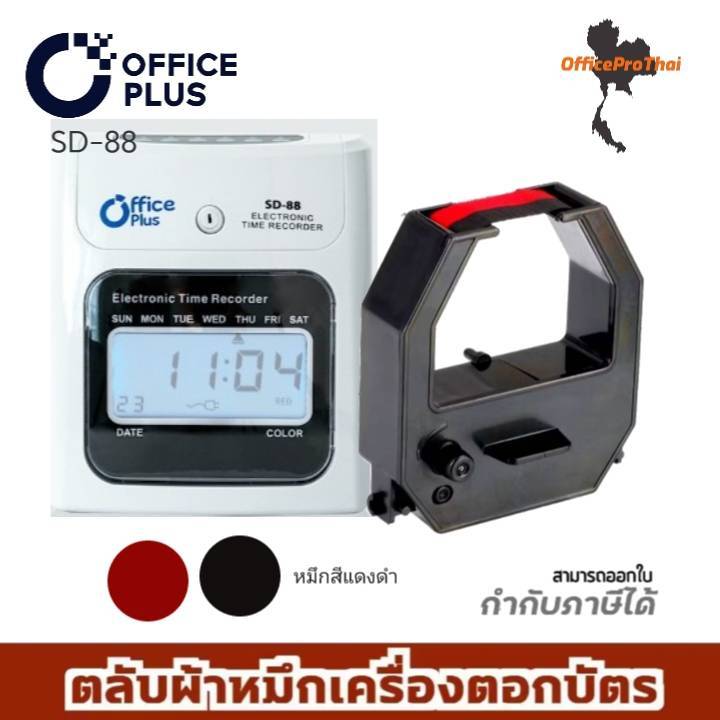 Office Plus SD-88 ตลับผ้าหมึกเครื่องตอกบัตร Office plus (No.M) สำหรับ เครื่องตอกบัตร รุ่น SD-88