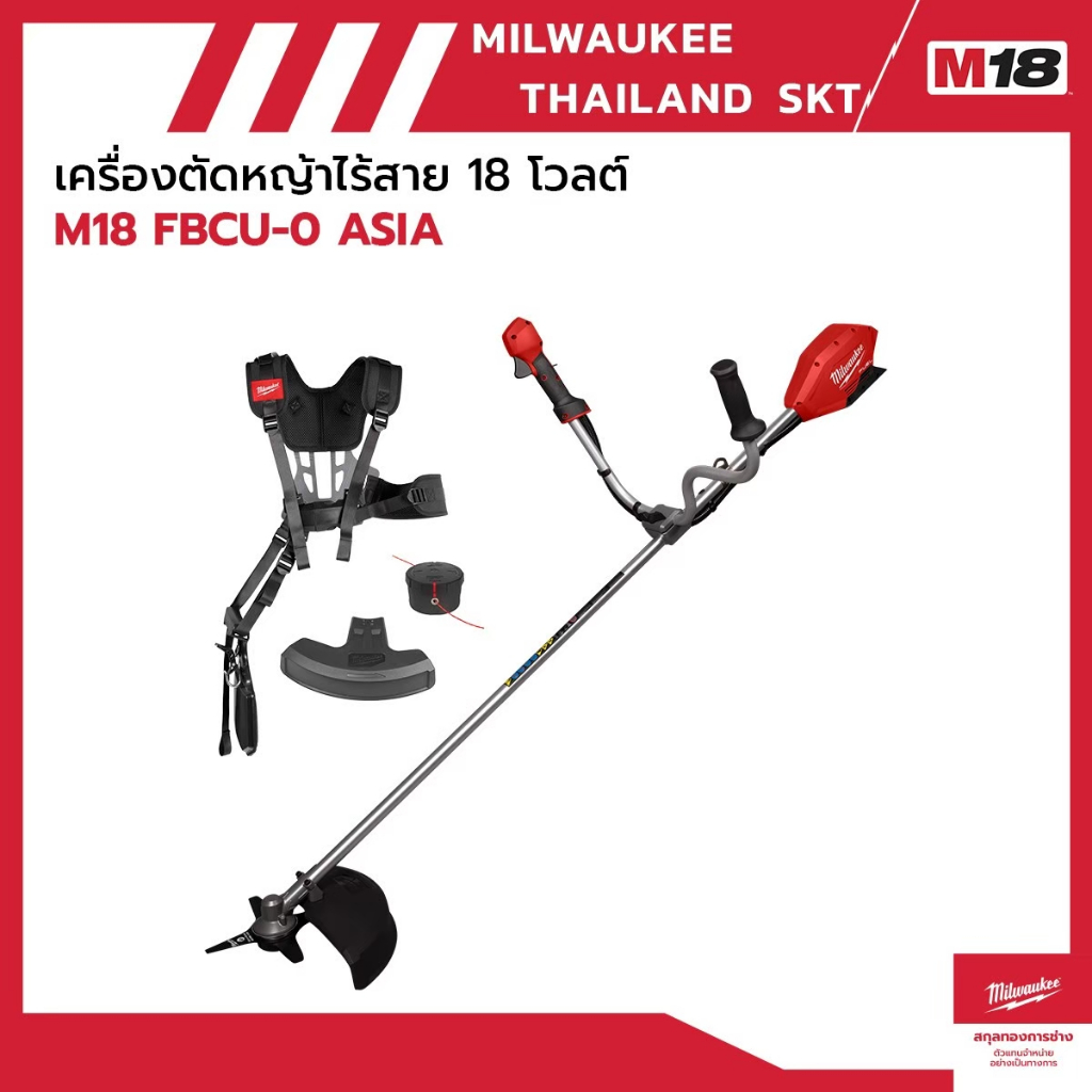 M18 FBCU-O ASIA เครื่องตัดหญ้าไร้สาย 18 โวลต์ จับแบบเขาความ Milwaukee