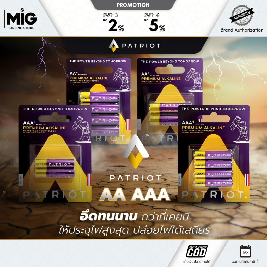 PATRIOT ถ่านแพทริออท ถ่านพรีเมี่ยมอัลคาไลน์ ALKALINE และ CARBON ZINC อึดทนนาน AA AAA D ถ่านไม่เยิ้ม