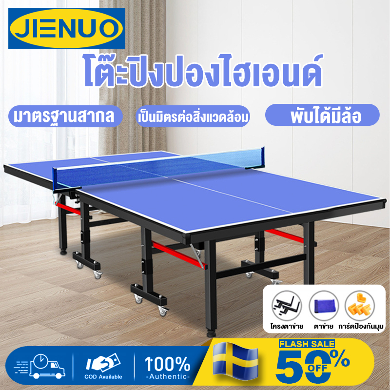 JUENO โต๊ะปิงปอง  โต๊ะปิงปองมาตรฐานแข่งขันมืออาชีพ  โครงเหล็ก HDF แข็งแรง  พร้อมล้อเลื่อน-พับเก็บได้  ออกกำลังกายในร่ม