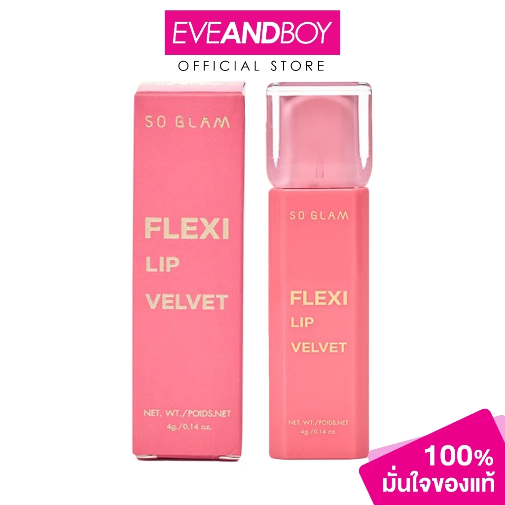 SO GLAM - Flexi Lip Velvet (4g.) เฟล็กซี่ ลิป เวลเวท