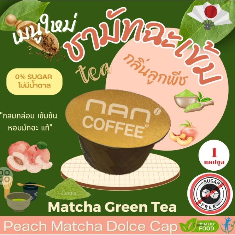 Dolce เพียวมัทฉะ กลิ่นลูกพีช แคปซูล เข้มข้น จากชามัทฉะ เข้มข้น Peach Matcha Green Tea ( 1 แคปซูล)
