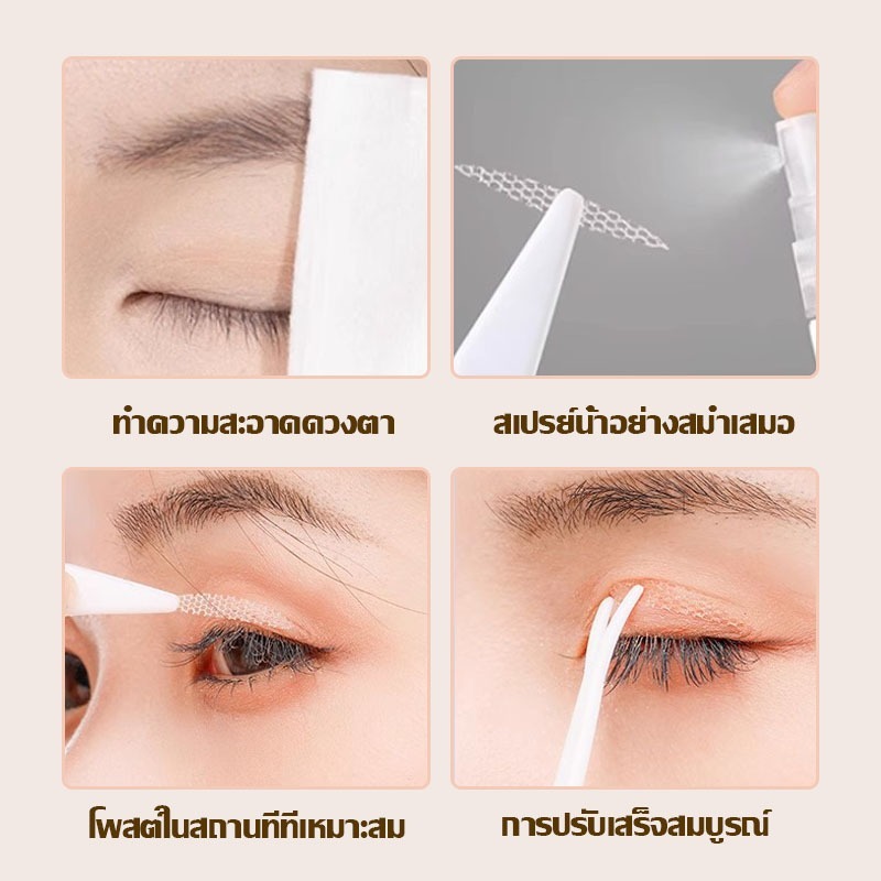 ตาข่ายติดตาสองชั้น สติ๊กเกอร์ติดตาสองชั้น สติกเกอร์ตาสองชั้น ที่ติดตาสองชั้น แบบพ่นน้ำ ติดทน เป็นธรรมชาติ 120 คู่ - รูปที่ 6