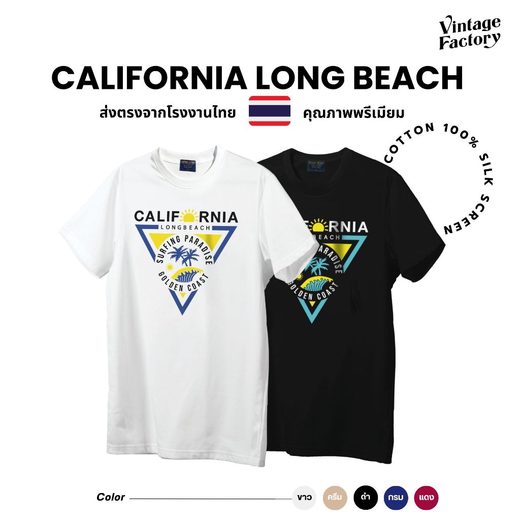 Vintage Factory เสื้อยืด California Long beach  (มี 5 สี ดำ ขาว ครีม แดง กรม) - ผ้าคอตตอน