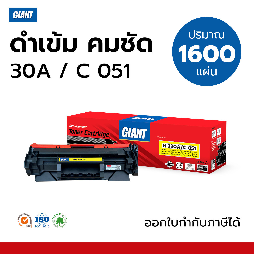 Giant ตลับหมึก 051 สำหรับรุ่น Canon imageCLASS MF269dw, LBP162dw, MF269dw, MF267dw, MF264dw Canon051