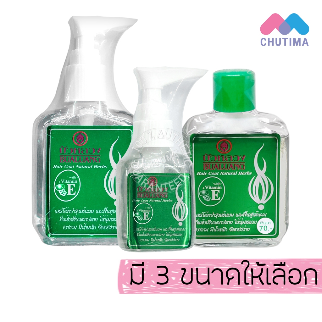 น้ำมันบำรุงผม บัวหลวง แฮร์โค้ท วิตามินอี สีเขียว Bualuang Hair Coat Natural Herbs