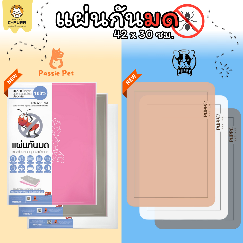 แผ่นกันมด PUPPE / Passie Pet ปลอดภัยต่อมนุษย์และสัตว์เลี้ยงลูกด้วยนม เห็นผลภายใน 1-10 วัน 🐜