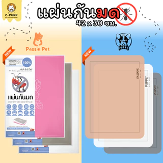 แผ่นกันมด PUPPE / Passie Pet ปลอดภัยต่อมนุษย์และสัตว์เลี้ยงลูกด้วยนม เห็นผลภายใน 1-10 วัน 🐜