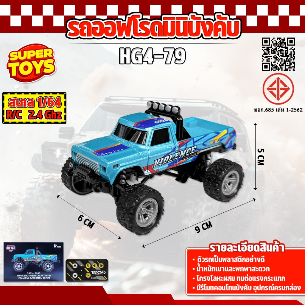 รถบังคับ Mini Off-Road Monster 1/64 RC 2.4G รถบังคับวิทยุ HG4-79