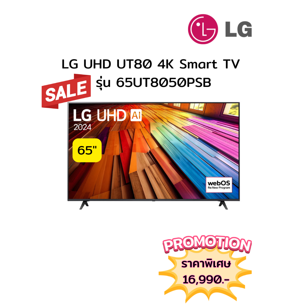 [ผ่อน0%10ด] LG 65" UHD UT80 4K Smart TV 2024 65UT8050PSB (ชลบุรี ส่งฟรี)