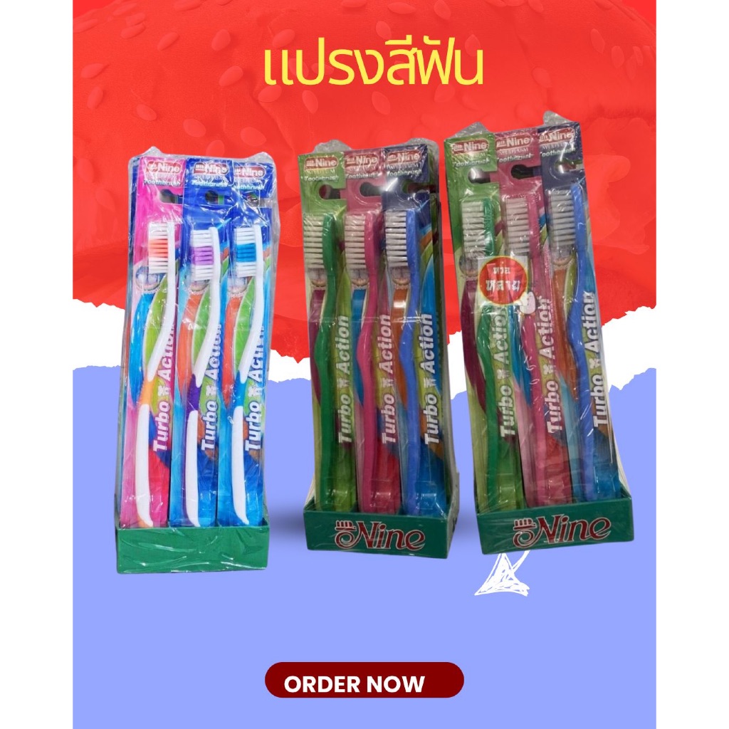 แปรงสีฟัน Nine รุ่น Turbo action