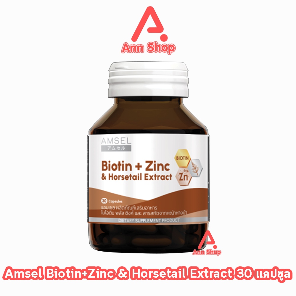 Amsel Biotin + Zinc & Horsetail Extract แอมเซล ไบโอติน ซิงค์ และสารสกัดจากหญ้าหางม้า 30 แคปซูล [1 ขวด] AA 6403