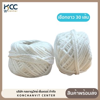 เชือกขาว ขนาด 30 เส้น ใช้พันลัง กล่องพัสดุ (ม้วน)