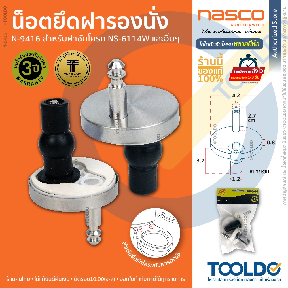 NASCO น๊อตฝาชักโครก แบบกลม N-9416 2ชิ้น/ชุด สกรูและน็อตฝาชักโครก น๊อต ชักโครก มีแหวนรอง สแตนเลส