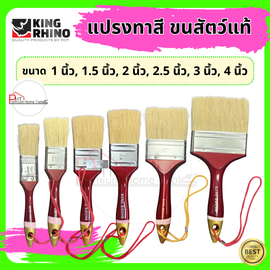 แปรงทาสีขนขาว ขนยาว เกรดพรีเมียม ตรา King Rhino แท้ 100%  ขนาด 1"- 4"