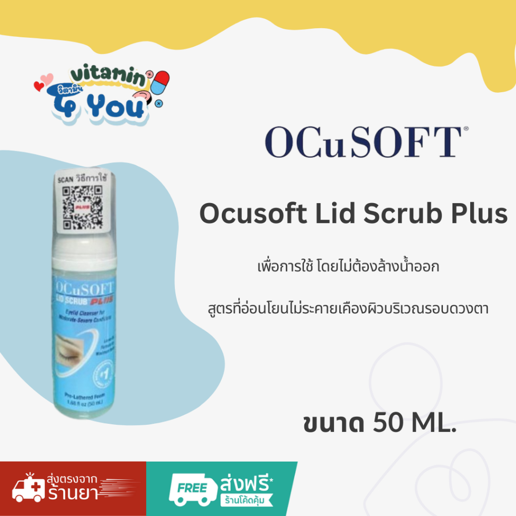 Ocusoft Lid Scrub Plus ขนาด 50ml